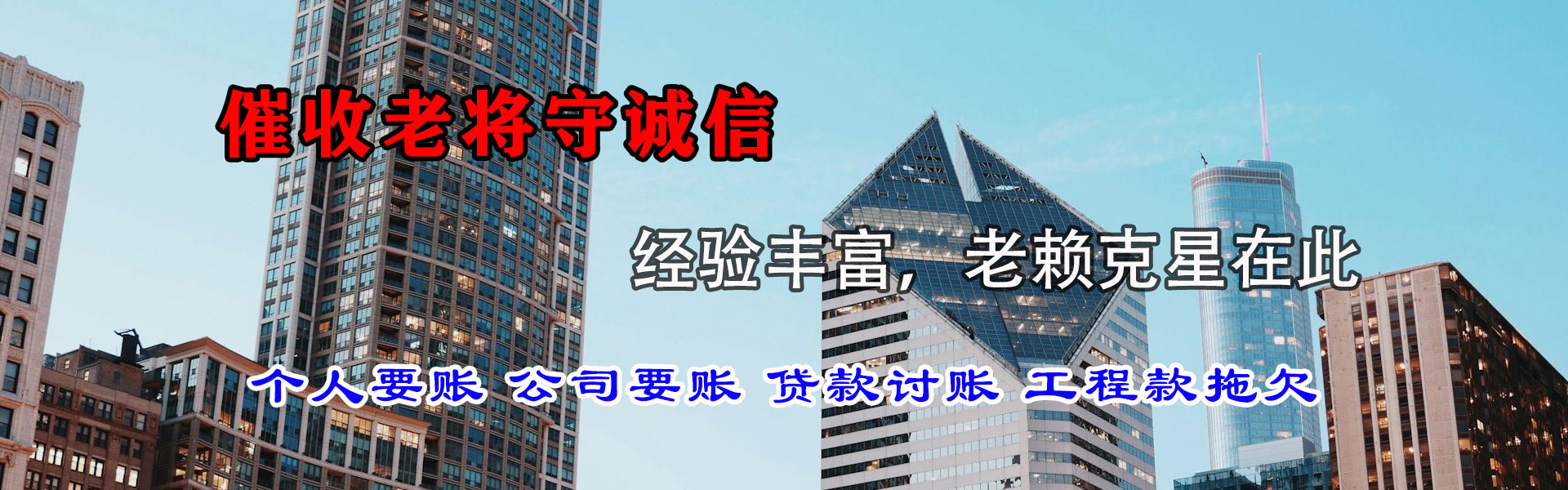 峰峰讨账公司